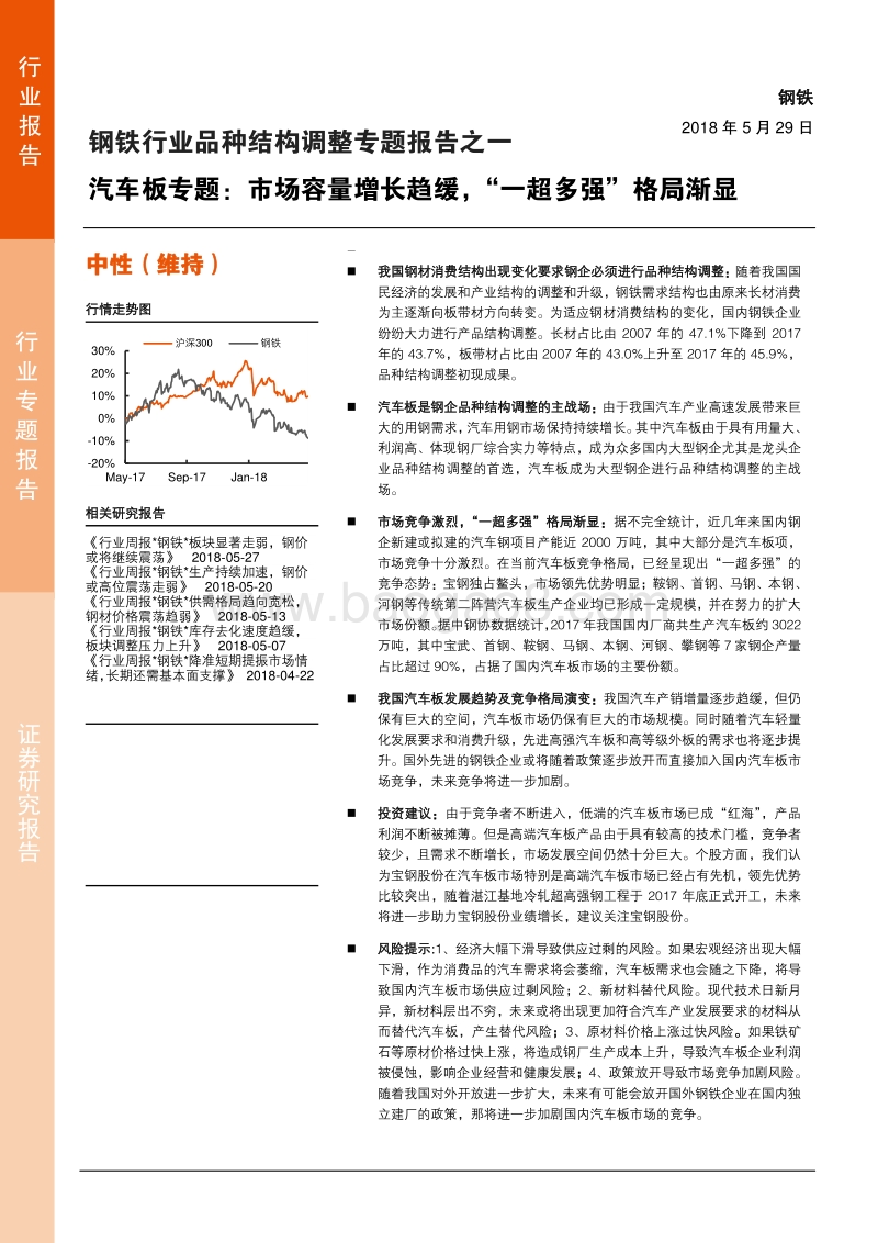 2018钢铁行业汽车板分析报告.pdf_第1页
