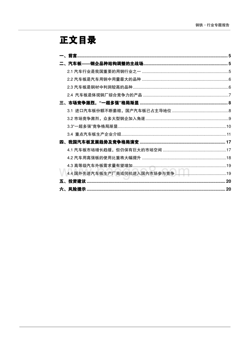 2018钢铁行业汽车板分析报告.pdf_第3页