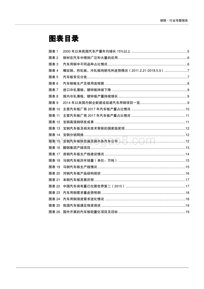 2018钢铁行业汽车板分析报告.pdf_第4页