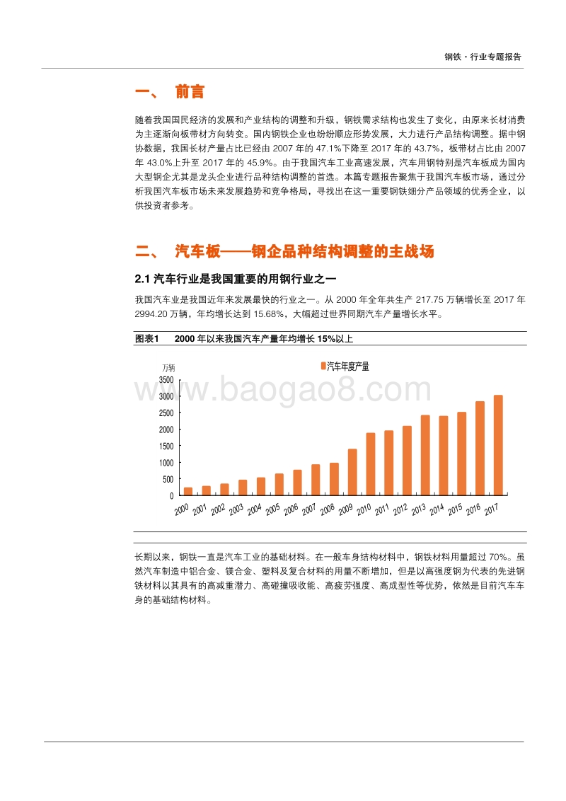 2018钢铁行业汽车板分析报告.pdf_第5页