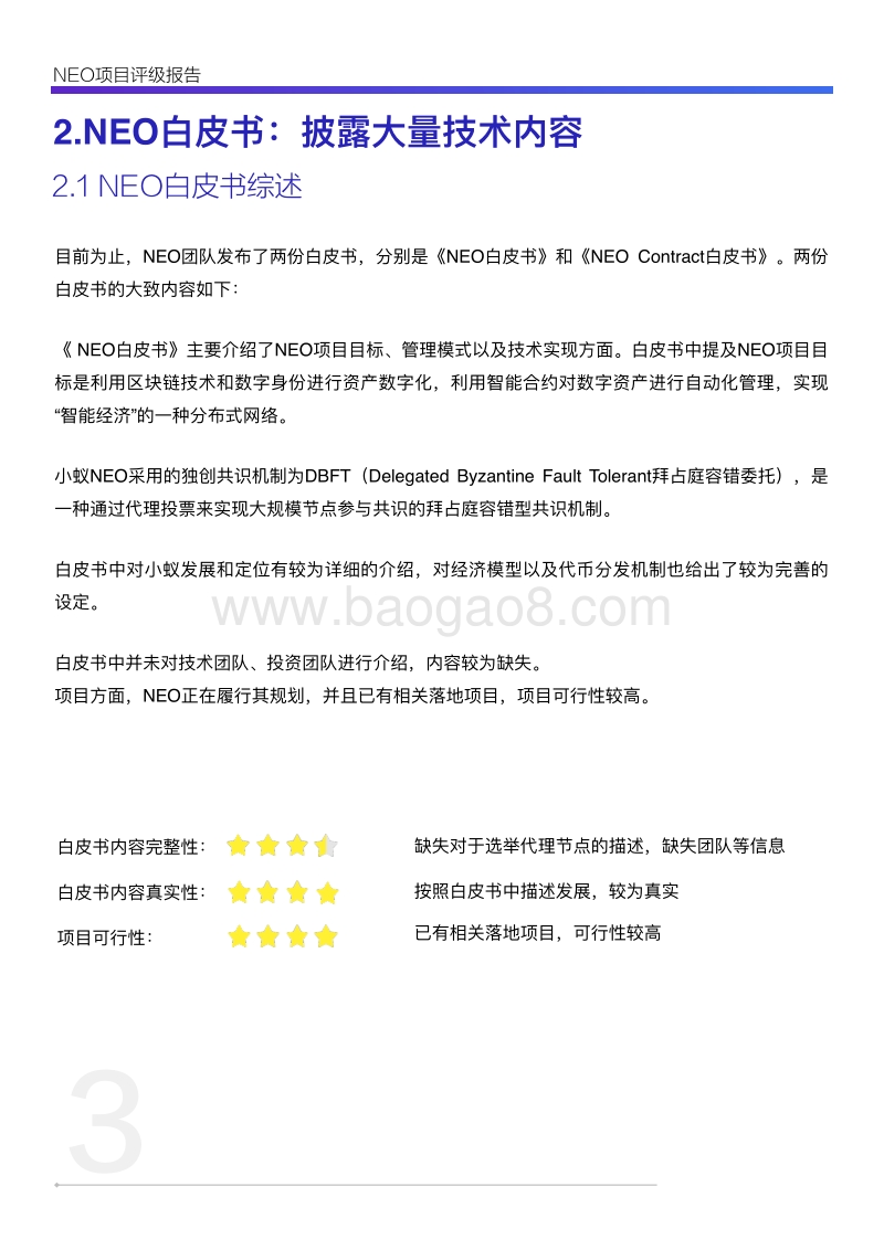 小蚁NEO项目评级报告.pdf_第5页