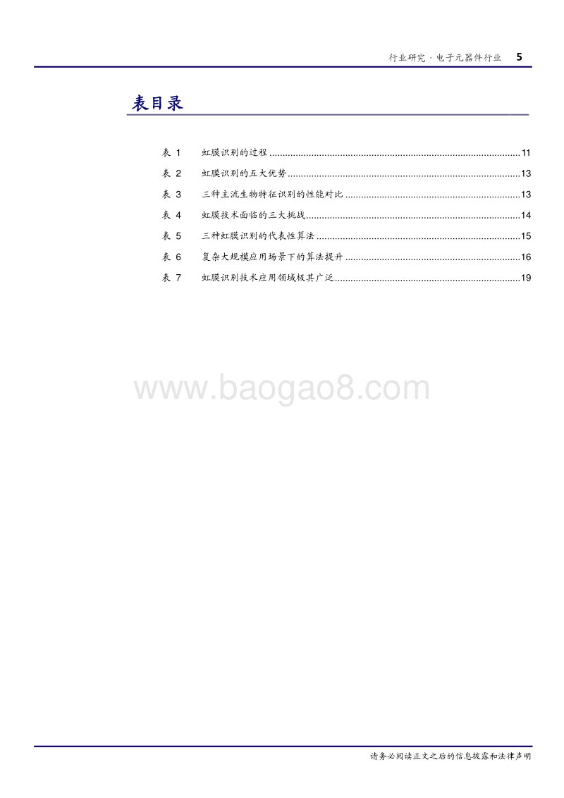 虹膜识别行业研究报告.pdf_第5页