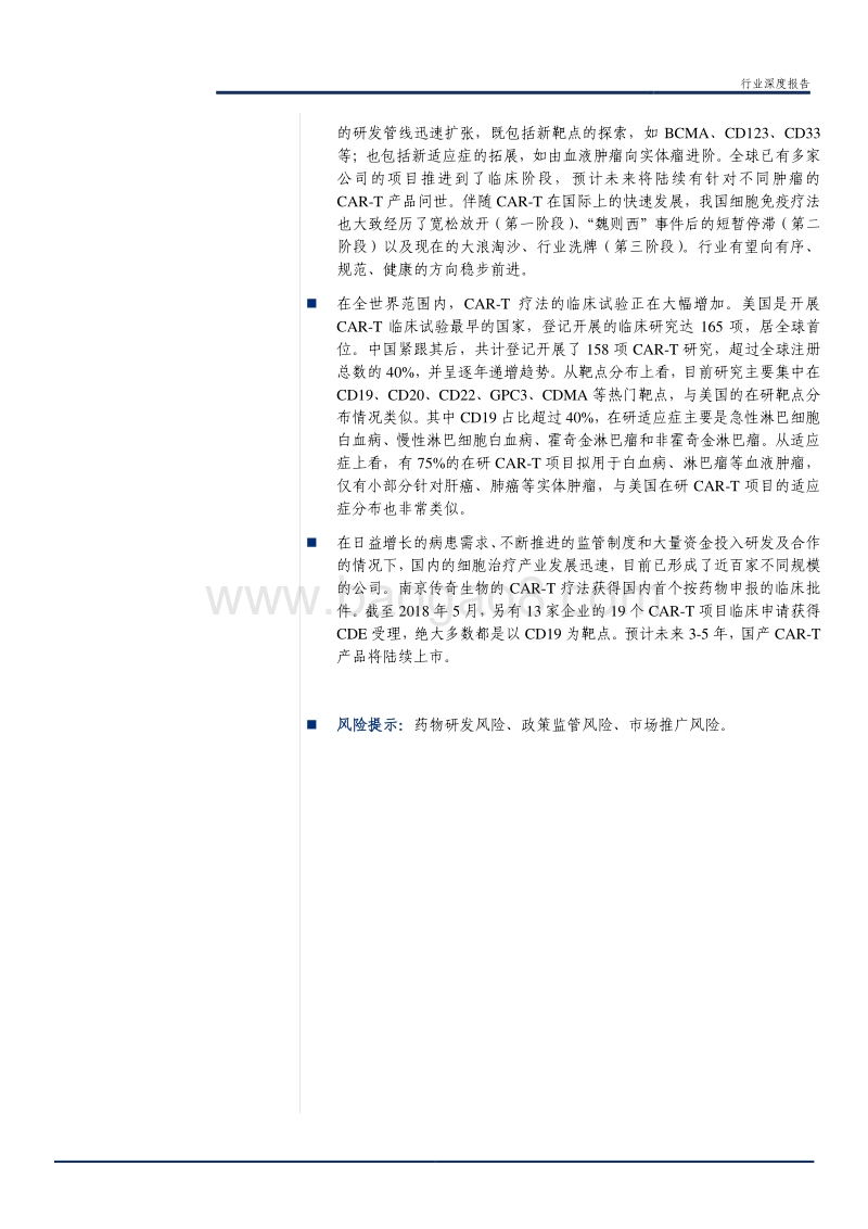 医药创新系列之CAR-T肿瘤免疫治疗分析报告.pdf_第2页