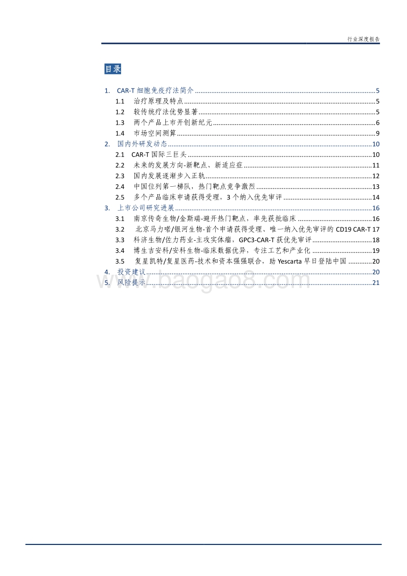 医药创新系列之CAR-T肿瘤免疫治疗分析报告.pdf_第3页