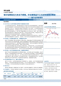 2018镍行业深度报告.pdf