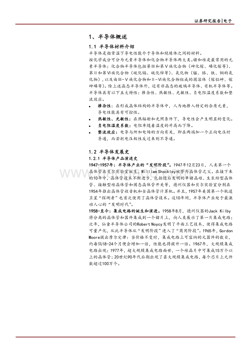 2018集成电路国产替代趋势洞察报告.pdf_第4页