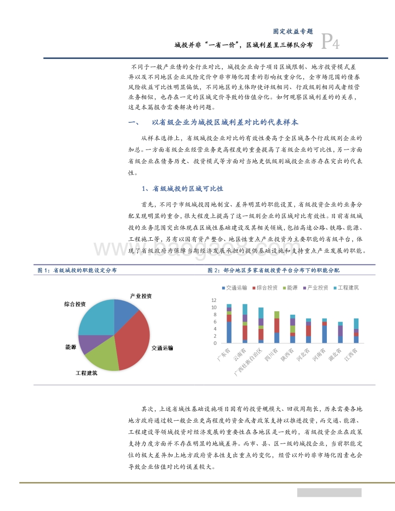 2018城投债区域利差研究系列报告.pdf_第4页