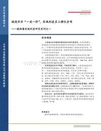 2018城投债区域利差研究系列报告.pdf