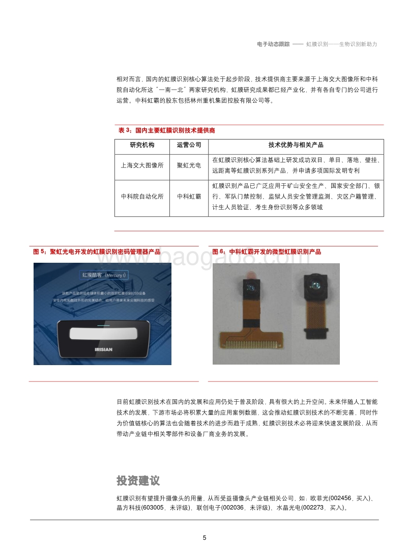 虹膜识别——生物识别新助力.pdf_第5页