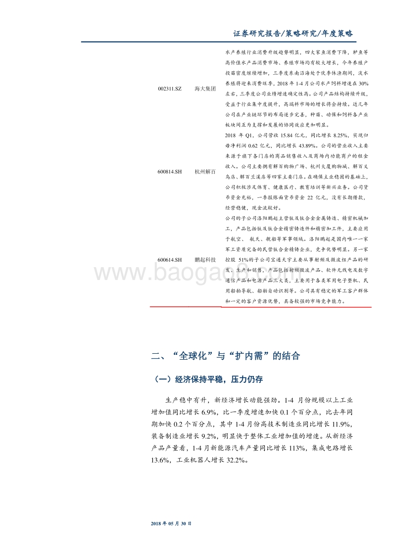 2018年A股市场下半年策略展望.pdf_第5页