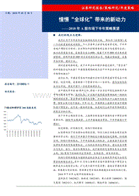 2018年A股市场下半年策略展望.pdf
