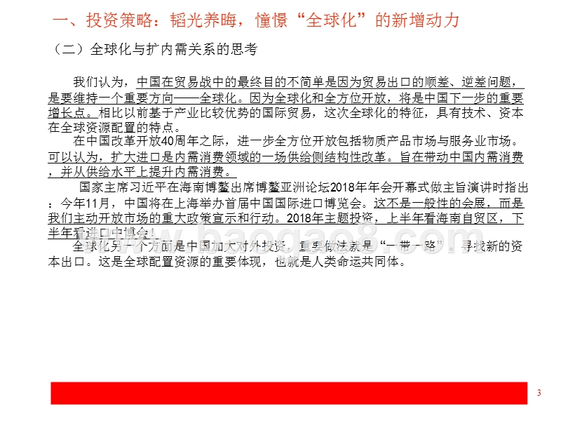 2018年A股市场下半年展望分析报告.pptx_第3页