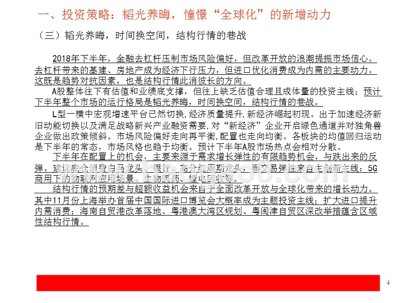 2018年A股市场下半年展望分析报告.pptx_第4页