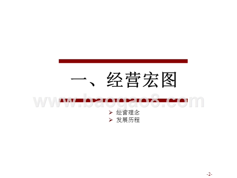 2018年零售新融合发展分析报告.pptx_第2页