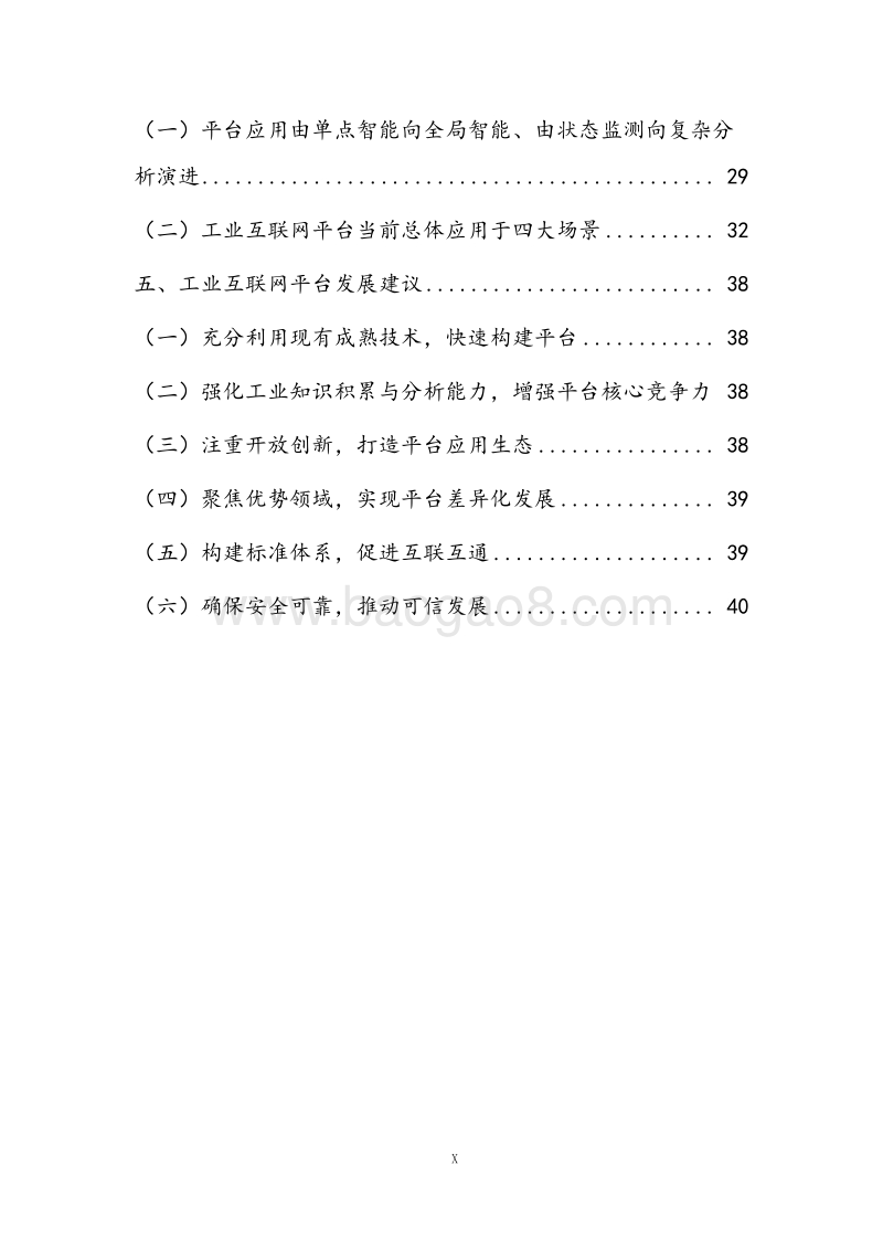 2017-2018工业互联网平台研究报告.pdf_第3页