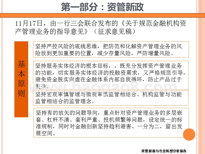 资管新规与行业转型分析报告.pptx_第3页