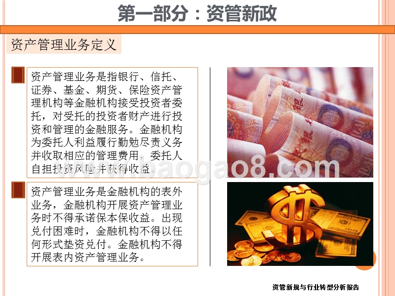 资管新规与行业转型分析报告.pptx_第4页