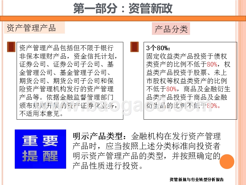 资管新规与行业转型分析报告.pptx_第5页