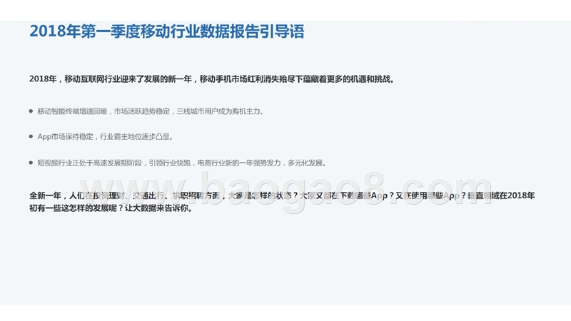 2018年Q1移动行业大数据研究报告.pptx_第2页