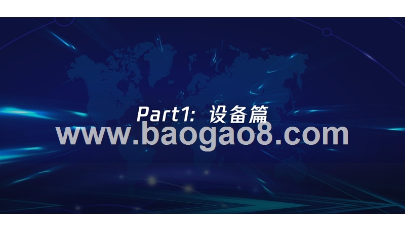 2018年Q1移动行业大数据研究报告.pptx_第3页