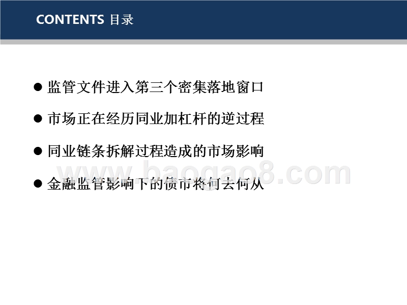 2018年债券金融监管研究报告.pptx_第2页