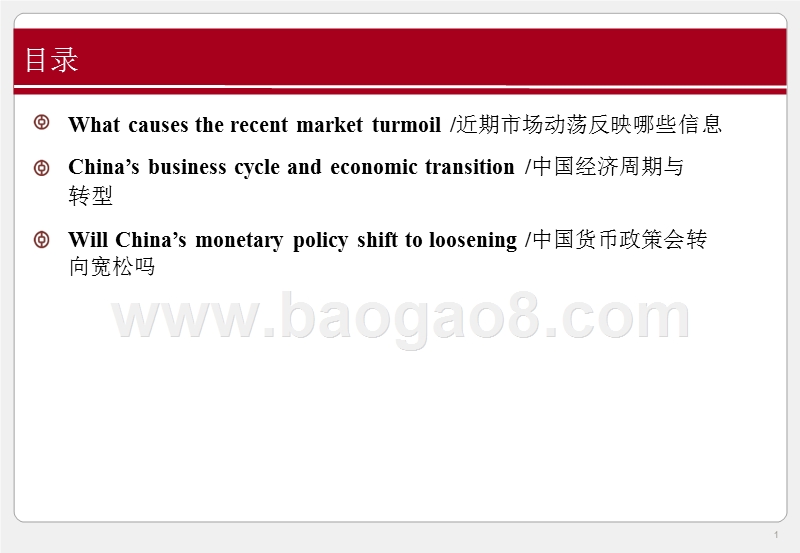 2018年中国经济与政策展望分析报告.pptx_第2页