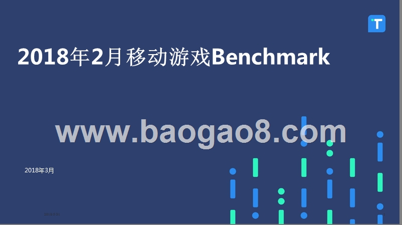 2018年2月移动游戏Benchmark.pptx_第1页
