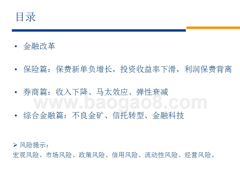 2018年非银行金融业发展分析报告.pptx_第2页