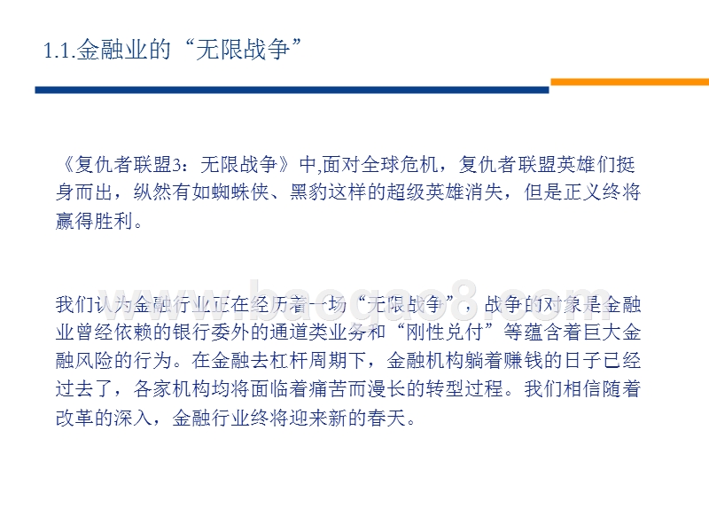2018年非银行金融业发展分析报告.pptx_第3页