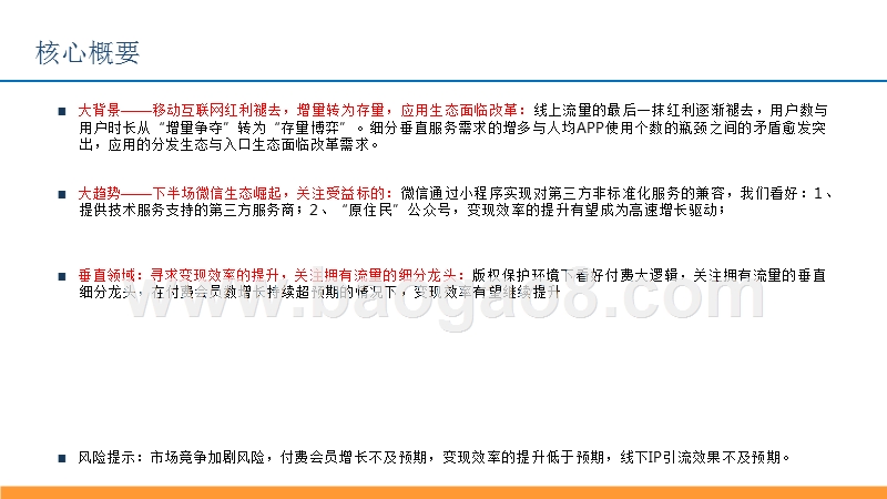 2018年线上线下流量趋势分析报告.pptx_第2页