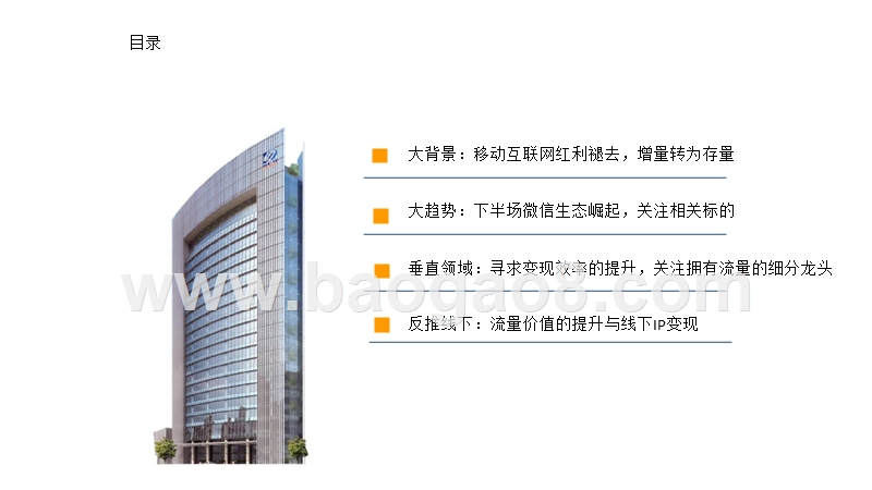 2018年线上线下流量趋势分析报告.pptx_第3页