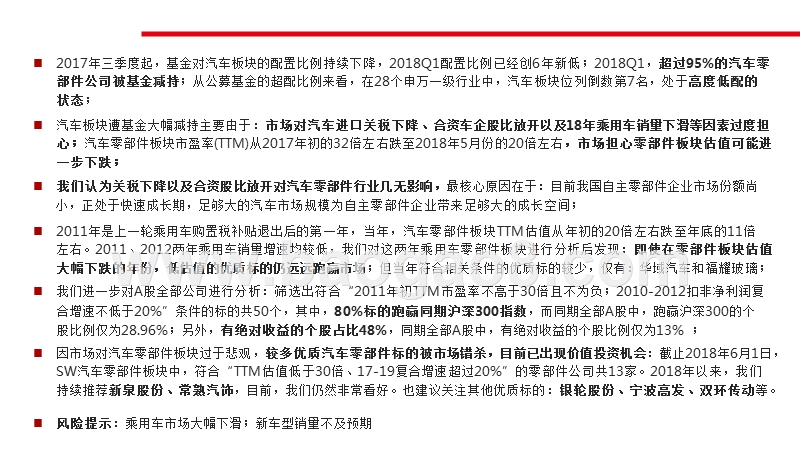 2018年汽车零部件市场分析报告.pptx_第2页