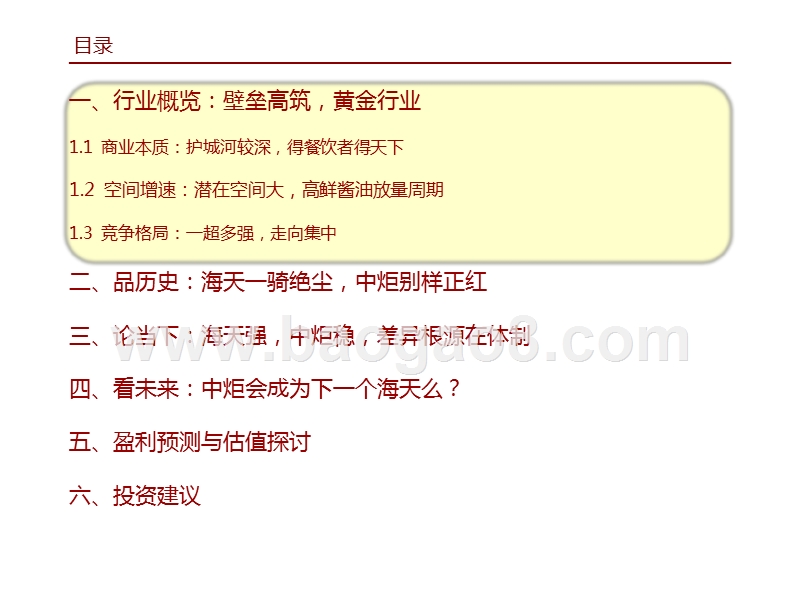 2018年调味品行业案例分析报告.ppt_第2页