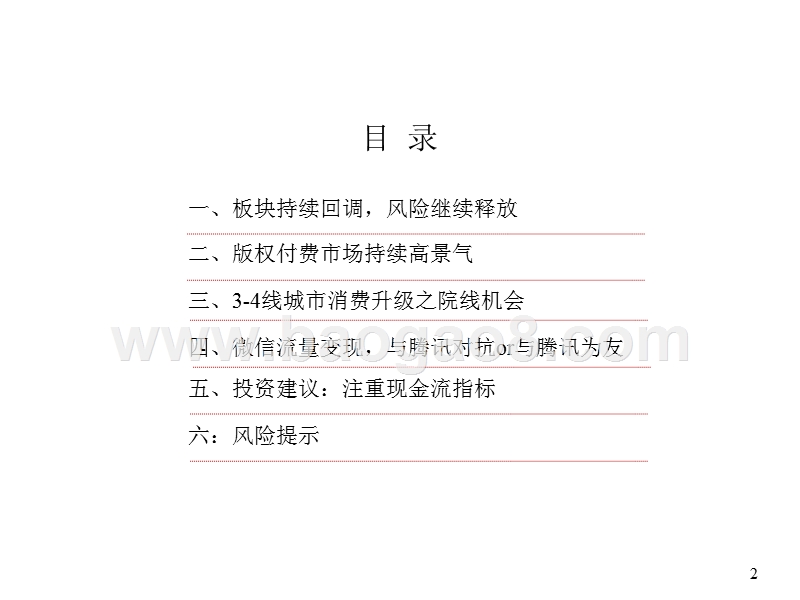 2018年传媒互联网行业发展分析报告.pptx_第2页