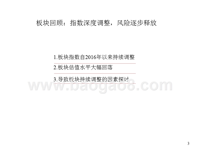 2018年传媒互联网行业发展分析报告.pptx_第3页