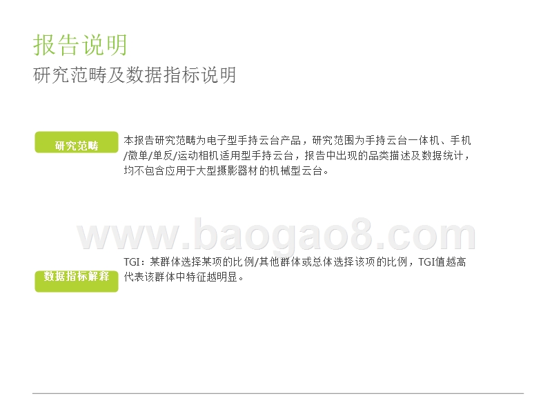 2018年中国手持云台行业研究报告.pptx_第2页