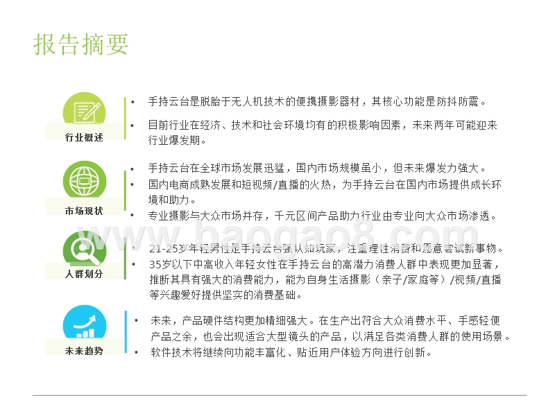 2018年中国手持云台行业研究报告.pptx_第3页