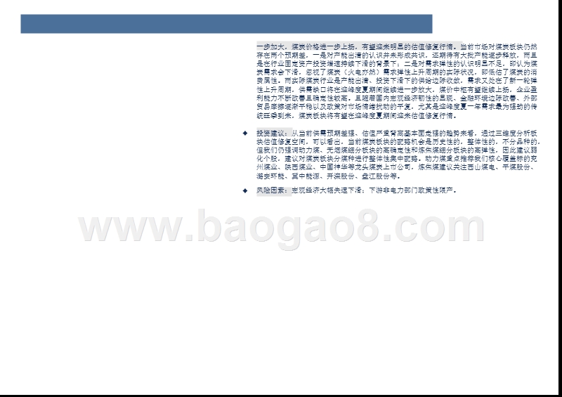 2018年煤炭板块估值空间分析报告.pptx_第3页