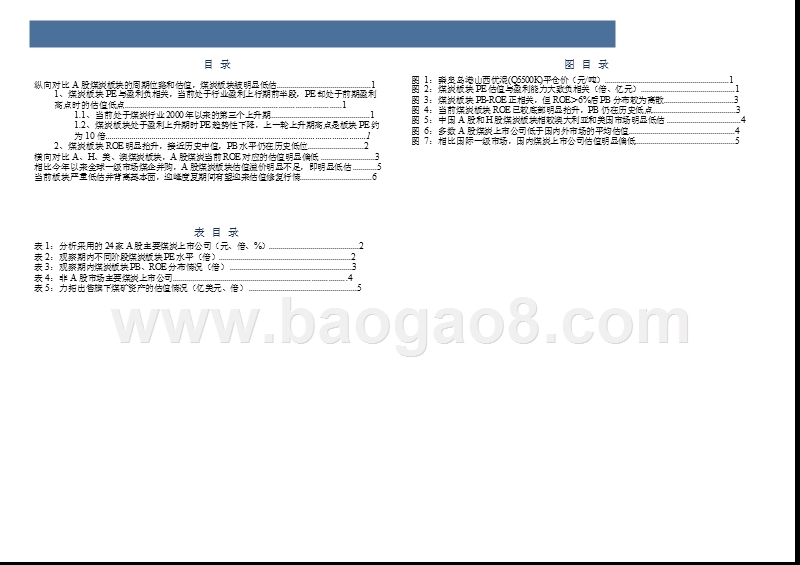 2018年煤炭板块估值空间分析报告.pptx_第4页