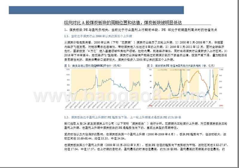 2018年煤炭板块估值空间分析报告.pptx_第5页