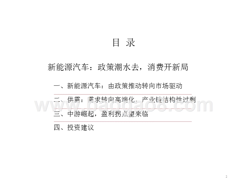 2018年电力设备新能源行业研究报告.pptx_第2页