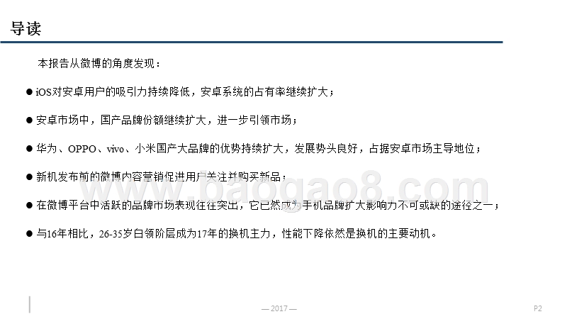 2017-2018年智能手机数据分析报告.pptx_第2页