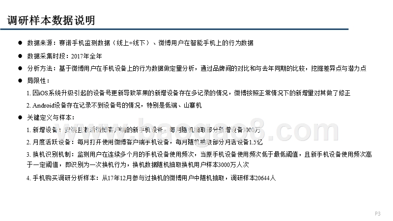 2017-2018年智能手机数据分析报告.pptx_第3页