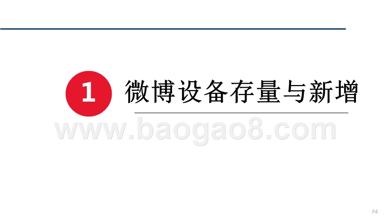 2017-2018年智能手机数据分析报告.pptx_第4页
