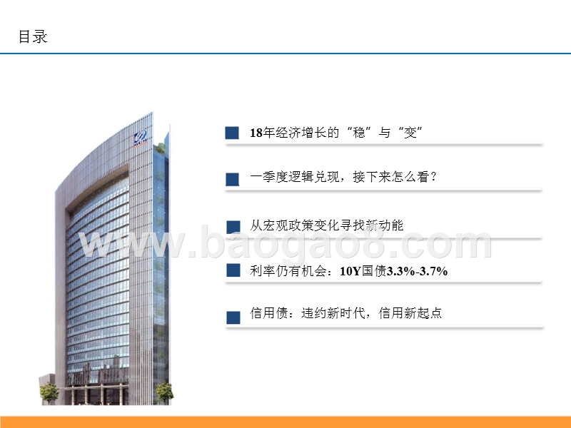 2018年宏观经济新动能研究报告.pptx_第2页