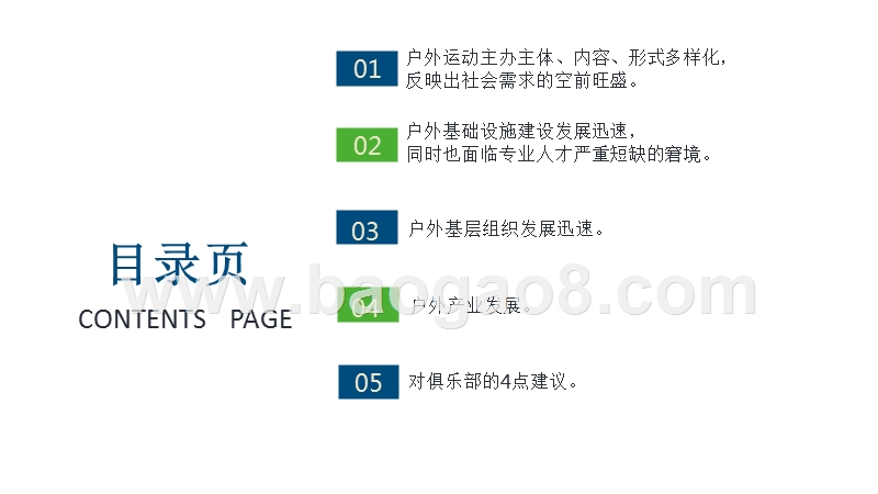 2016-2017年度户外运动与户外产业研究报告.pptx_第2页
