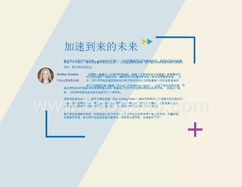 2018年IN趋势展望分析报告.pptx_第2页
