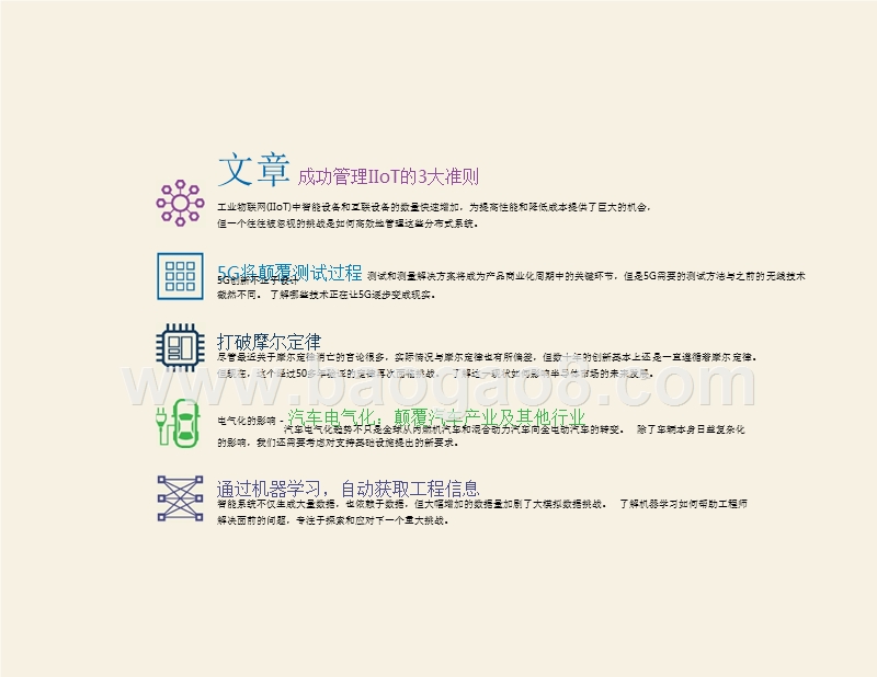 2018年IN趋势展望分析报告.pptx_第3页