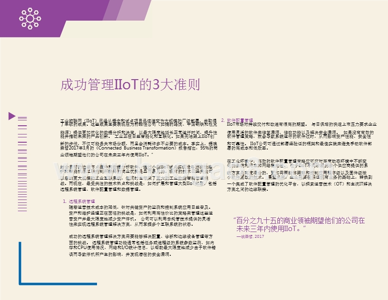 2018年IN趋势展望分析报告.pptx_第4页
