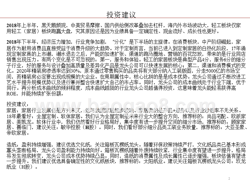 2018年轻工行业分析报告.pptx_第2页